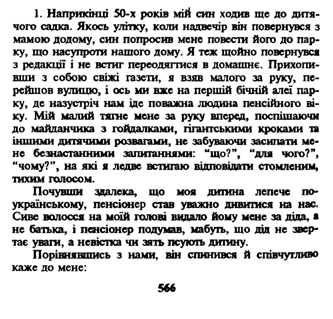 chovnovyi's tweet photo. Якщо хочете дізнатися як жилося україномовній інтелігенції у великих містах в 1960-1980ті, то можна почитати спогади Атоненка-Давидовича

От, фрагменти із нарису "Дружба навиворіт" 

1/2 https://t.co/ZEAhx9v1yS