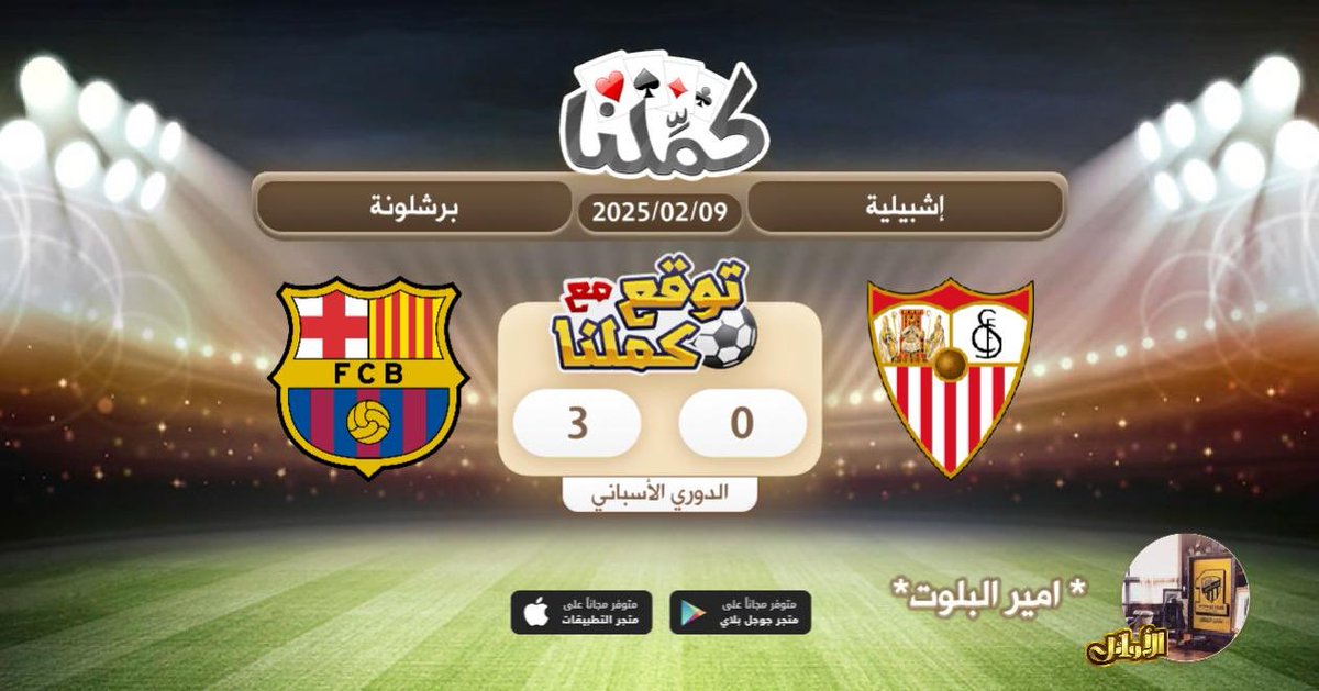 HatimHm's tweet photo. اتوقع فوز برشلونه
@Kammelna #توقع_مع_كملنا #اشبيلية_برشلونة https://t.co/b1pXZlYjFM