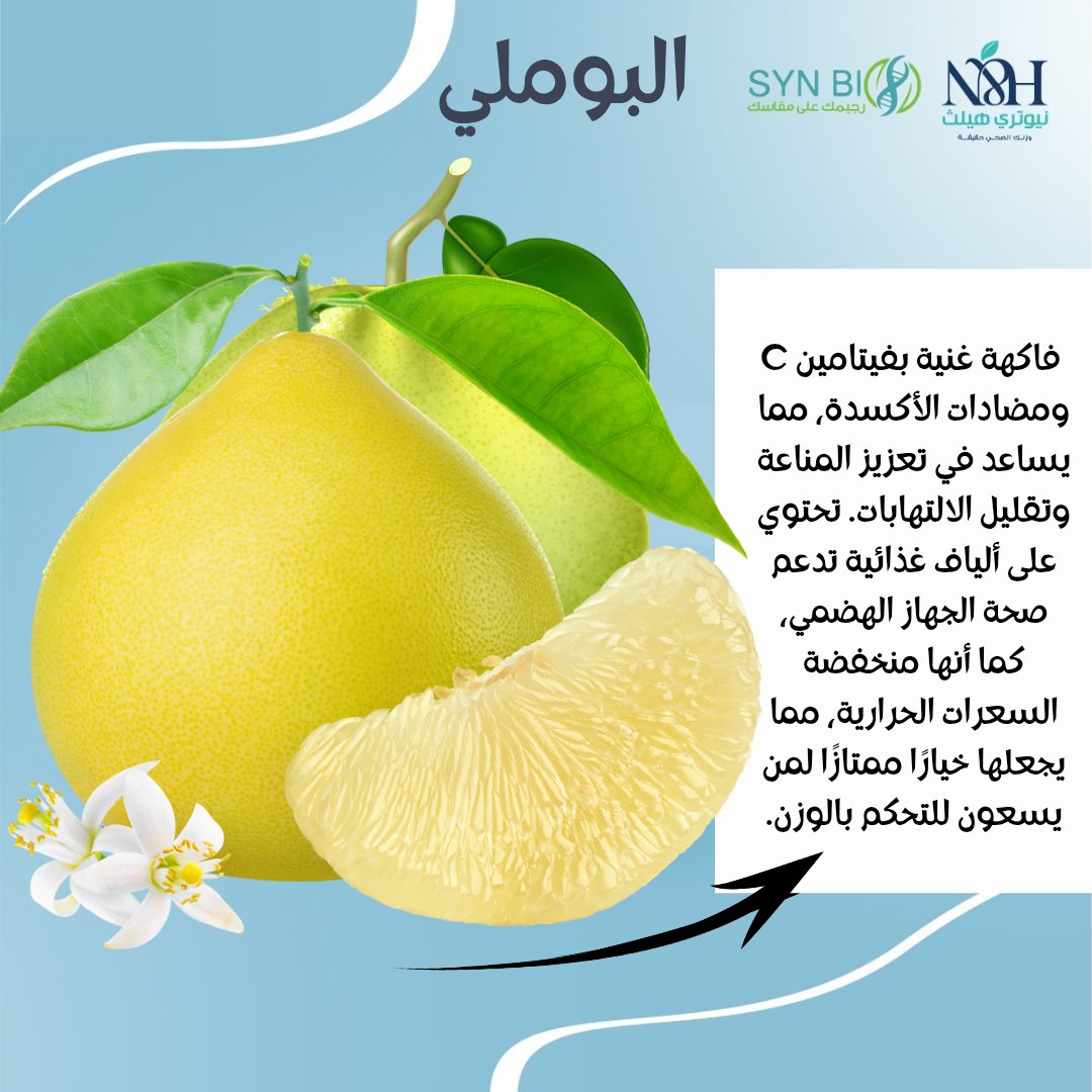 البوملي 
#فاكهة_الشتاء