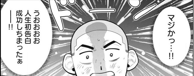 カラミざか 転生したら坊主だったDT無料話、更新されてます!カラミざかりのハゲ、告白成功!ヤンマガweb 