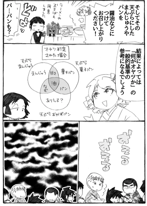2025年正月漫画28P
「オヤツ」の定義はアブラかもしれません。

#うちのトコでは #うちトコ #四国四兄弟 