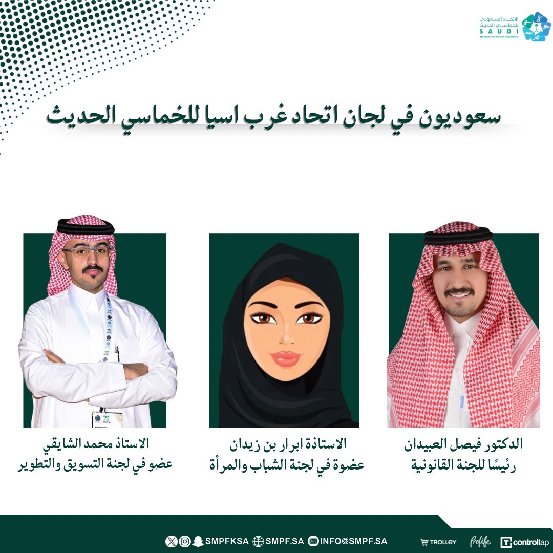 غرب آسيا للخماسي الحديث يعتمد تعيين ثلاث شخصيات سعودية في رئاسة وعضويات لجانه وذلك خلال اجتماعه بدولة الإمارات العربية المتحدة في أبوظبي.

تهانينا؛ موفقين 🙌🇸🇦

#الاتحاد_السعودي_للخماسي_الحديث