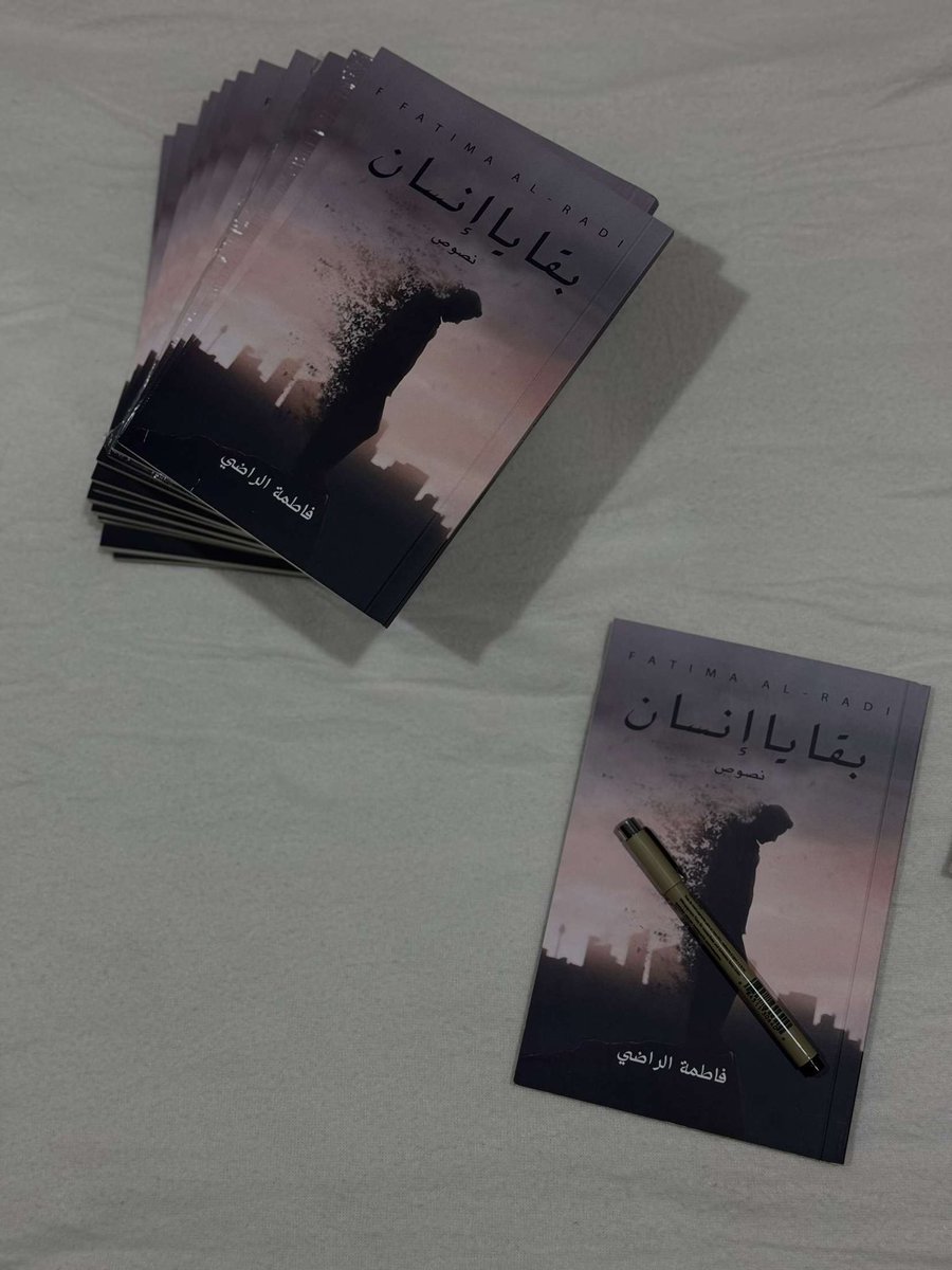 تمت طباعة كتاب بقايا انسان♥️🙏🏻
