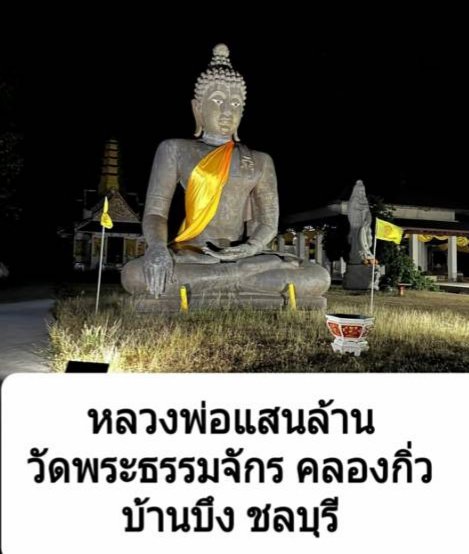 มาฆะบูชาที่วัดพระธรรมจักร ต.คลองกิ่ว
อ.บ้านบึง จ.ชลบุรี
เนื่องจาก วัดอยู่ในป่าเขา ผู้ที่มาปฏิบัติธรรมส่วนมากจะมาค้างที่วัด