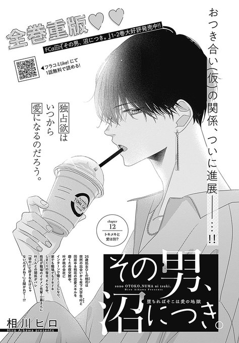 ✨お知らせ✨ 2/7発売のプチコミ3月号に「その男、沼につき