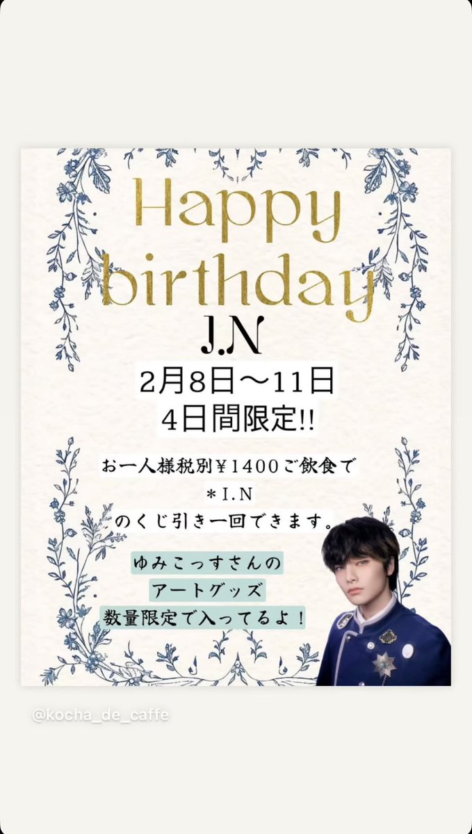 2025.2.8~4日間
スキズ　I.Nのセンイルイベント開催ます😆
Check here❤️

#センイル
#アイエン
#スキズ
#kochadecaffe
#チョコペンアート
#大阪
#鶴橋
#コリアタウン