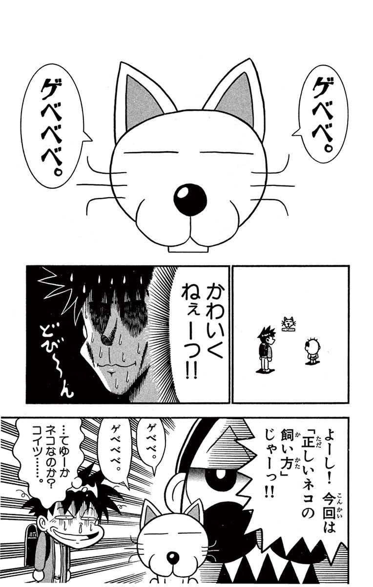 ゲベゲベじゃっ！（0/3）