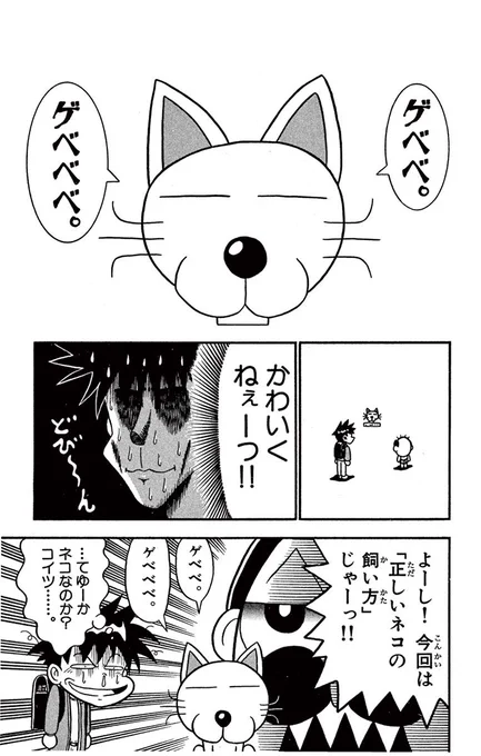 ゲベゲベじゃっ!(0/3) 