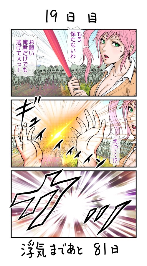 100日後に浮気する彼女        
19、20日目🙂
な? 