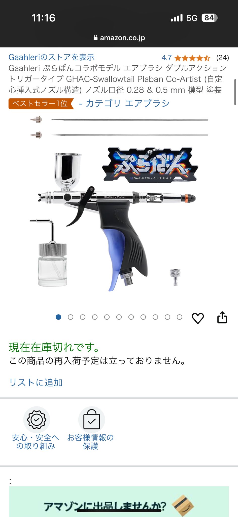 GAAHLERI ぷらばん エアブラシ ハンドピース Gaahleri エアブラシ ぷらばんコラボハンドピース（ぷらばん