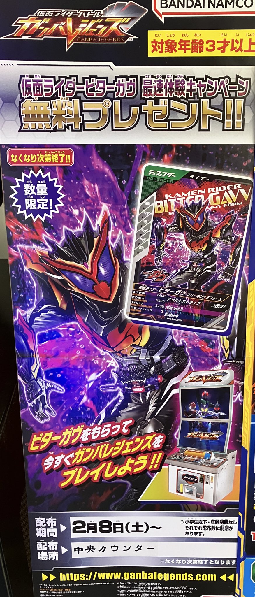 ビターガヴ　ガンバレジェンズ　まとめ売りおまけ付き ビターガヴ ガンバレジェンズ まとめ売りおまけ付き ガンバ