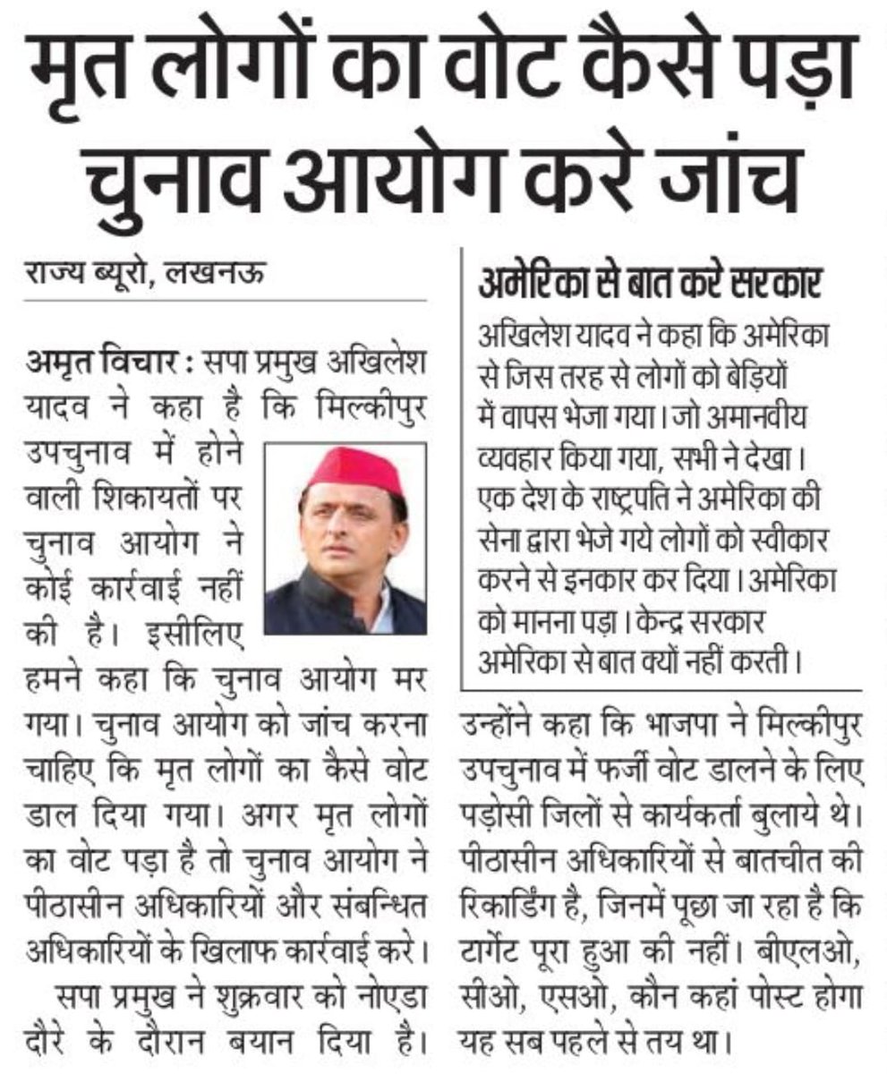 samajwadiparty's tweet photo. "मृत लोगों का वोट कैसे पड़ा चुनाव आयोग करे जांच।"

— माननीय राष्ट्रीय अध्यक्ष श्री अखिलेश यादव जी https://t.co/LBc5UzYhHN