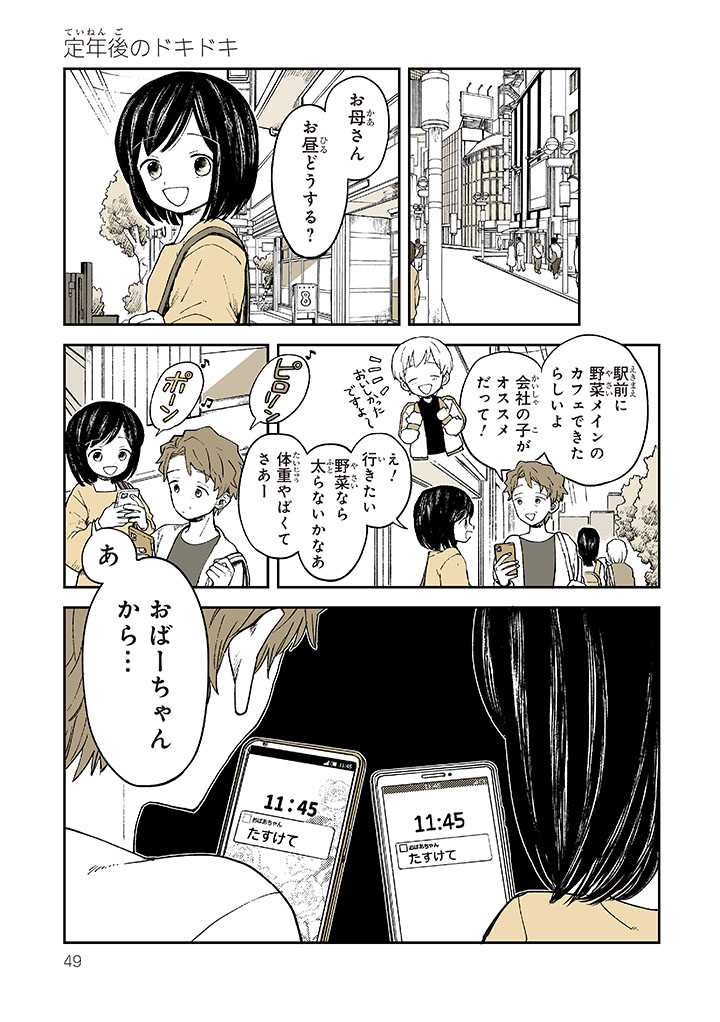 定年後のドキドキ

#漫画が読めるハッシュタグ 