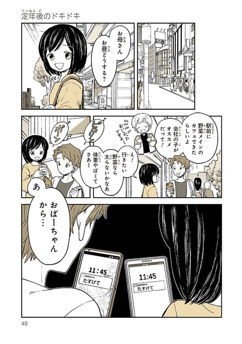 定年後のドキドキ

#漫画が読めるハッシュタグ 
