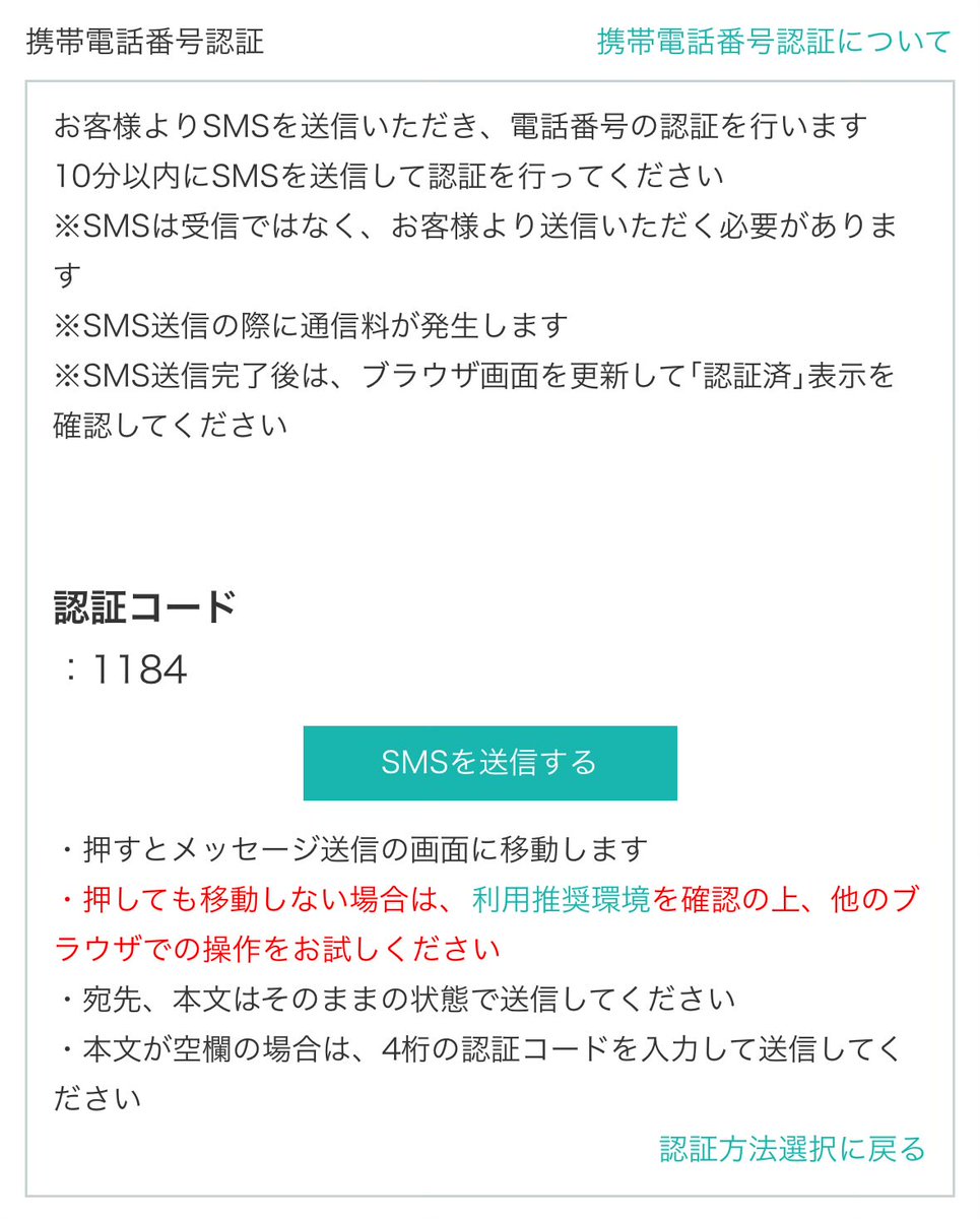 nekogashira's tweet photo. ブラウザでOTPを表示し、指定された番号へそれをSMSで送れという、ドケチSMS認証に遭遇してしまった...

https://t.co/0psUvgTMSm https://t.co/121ODUa5hs