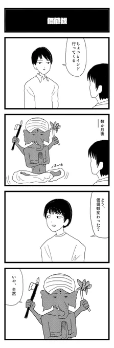インド
#4コマ 