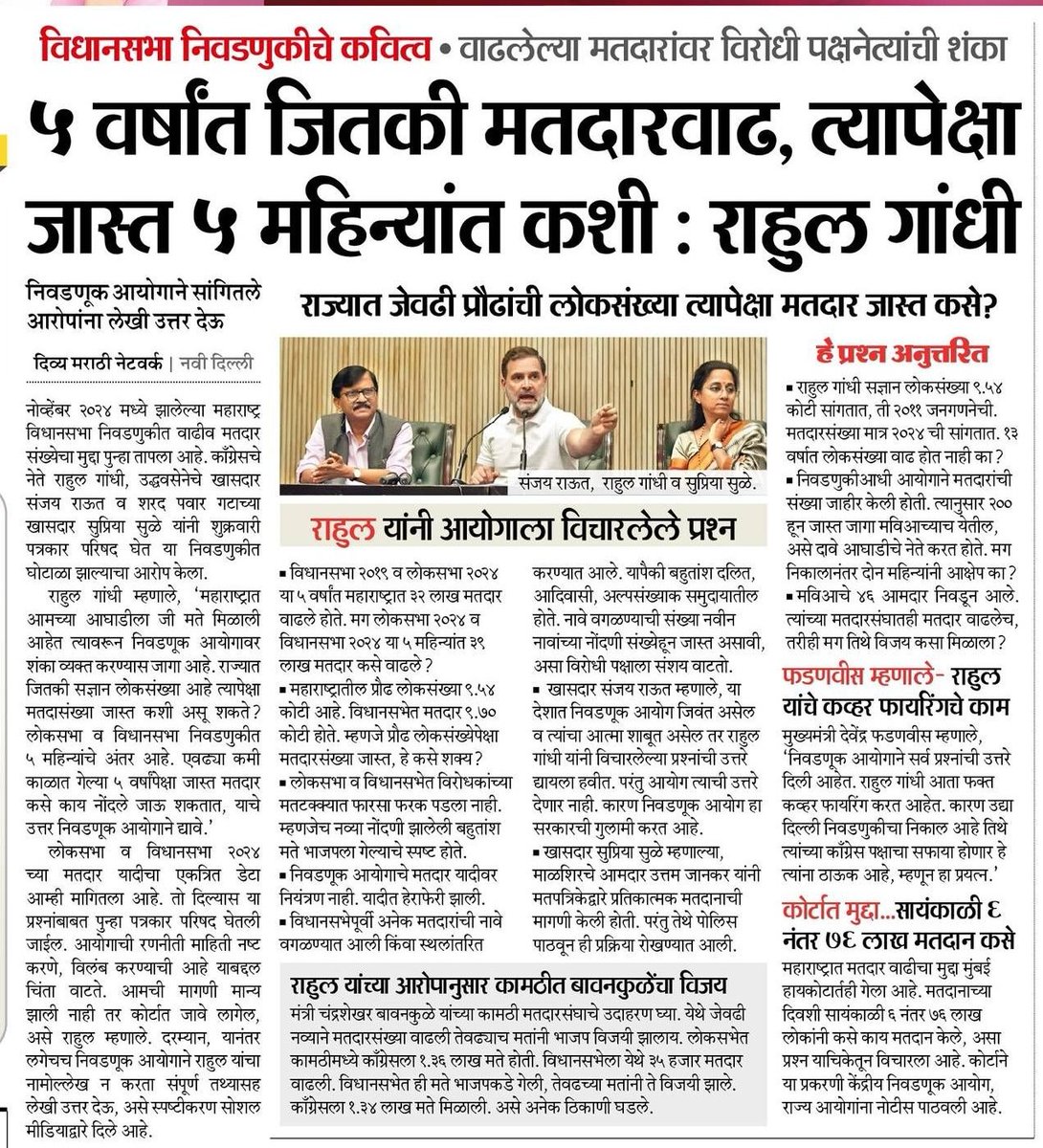 महाराष्ट्र विधानसभा निवडणुकीत खरचं गोलमाल झालाय का 🤔

तुम्हाला काय वाटत 🙄
#MaharashtraElection2024