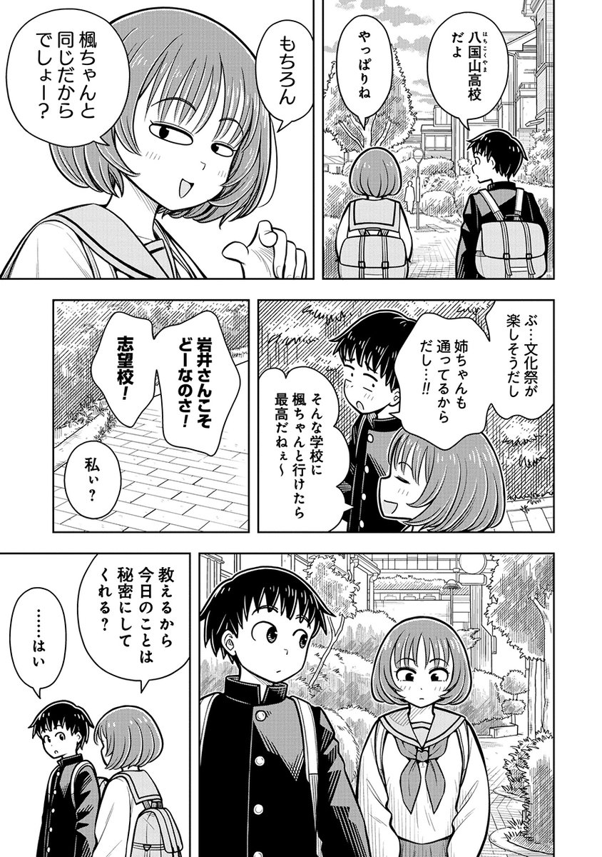 いつもと様子が違う女の子と一緒に帰る話(2/3) 