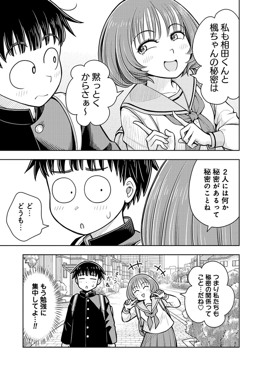 いつもと様子が違う女の子と一緒に帰る話(3/3) 