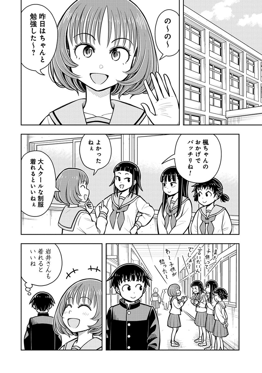 いつもと様子が違う女の子と一緒に帰る話(3/3) 