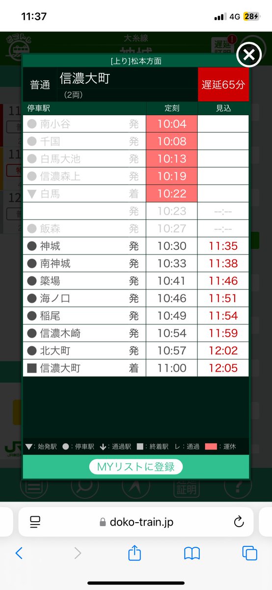 大糸線に来ています
定刻より30分遅れて白馬駅発車、それから約50分経って未だ2駅先
どうやら神城〜簗場で除雪作業難航中とのこと

そのため
⭐︎神城発車未だ未定⭐︎