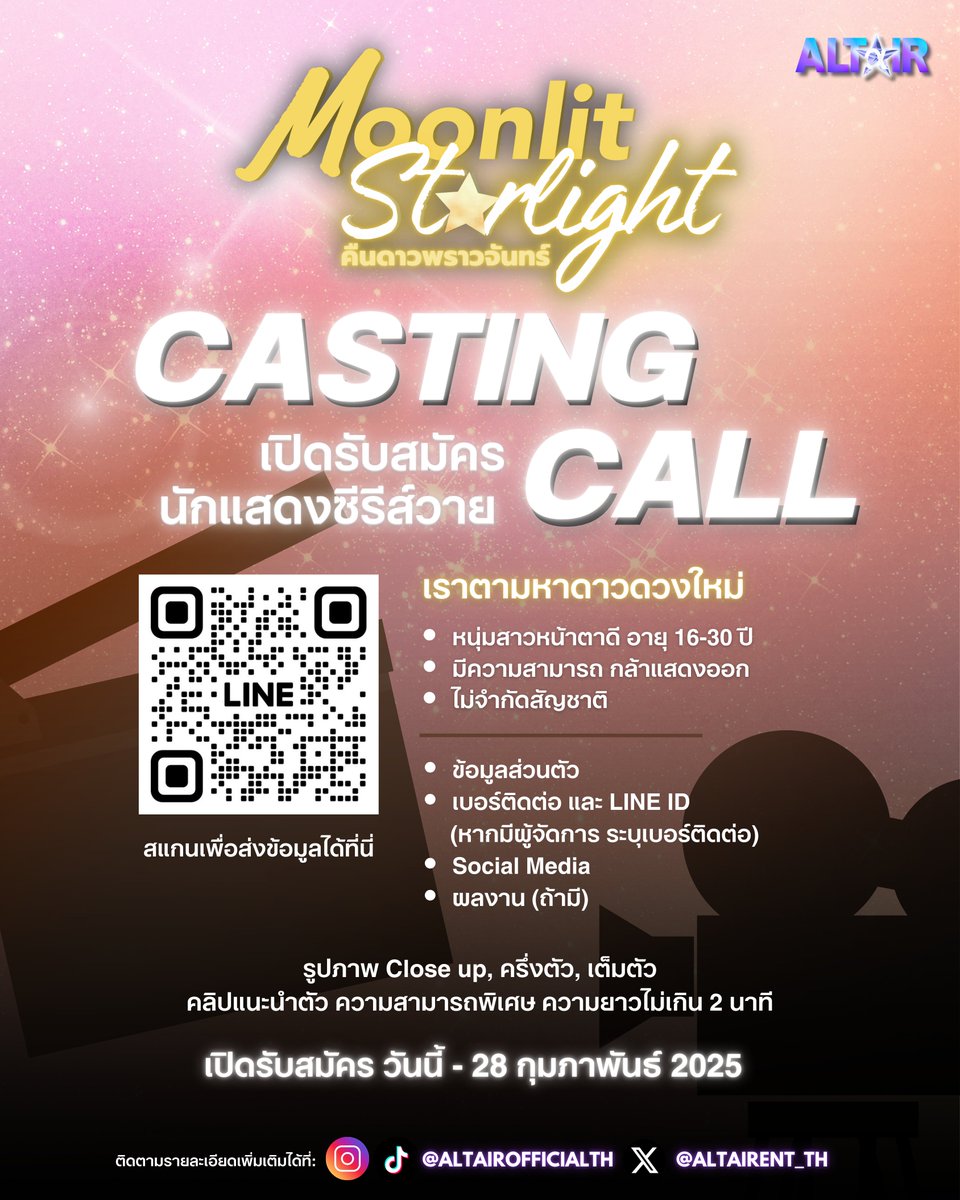 TEAM11_TH's tweet photo. 🌟ALTAIR ENTERTAINMENT🌟
เปิดรับสมัครนักแสดงร่วมโปรเจกต์ซีรีส์ "Moonlit Starlight คืนดาวพราวจันทร์"
สมัครมาได้เลย📌
#Castingคืนดาวพราวจันทร์
#MoonlitStarlight #คืนดาวพราวจันทร์ #AltairEnt #AltairEntertainmentthailand #AllRoundUniverse #อัลแทร์ #Castingcall #แคสติ้ง #ซีรีส์วาย https://t.co/vVyqc8BC0Z