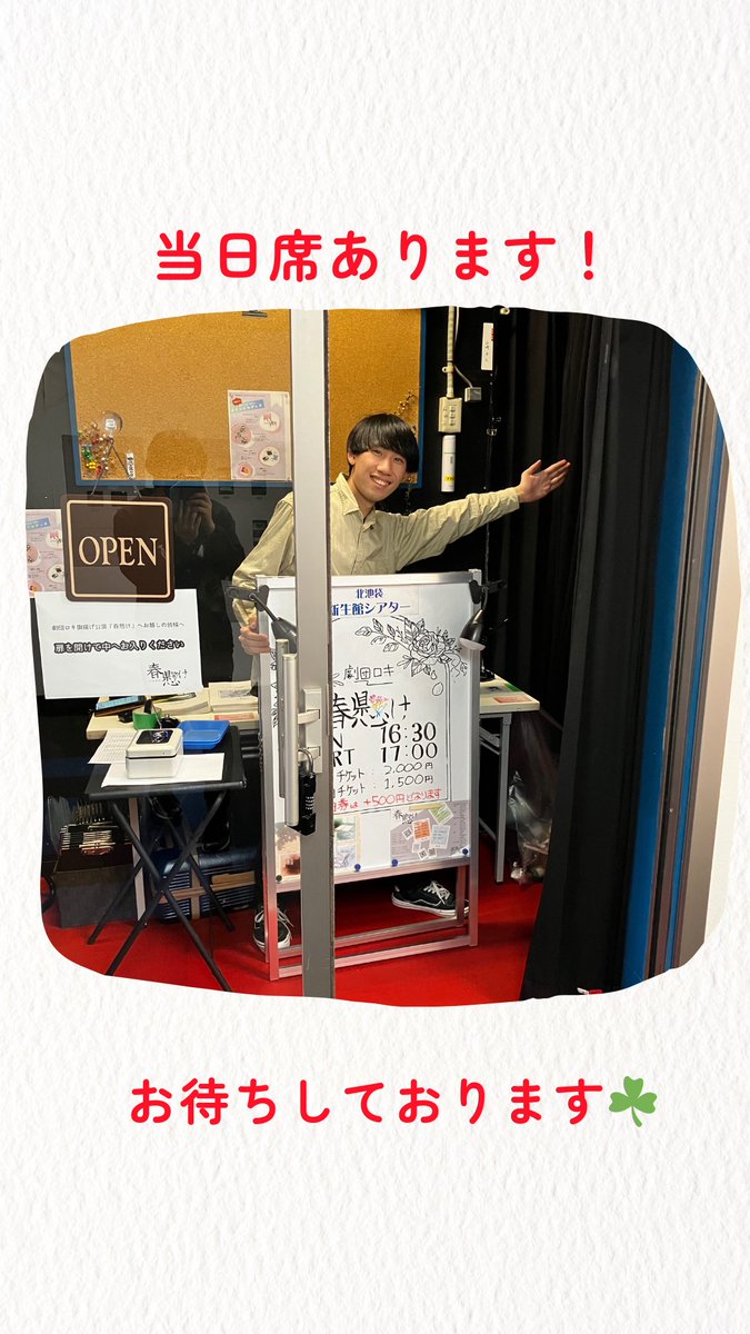 当日席ございます！
本日駆け込みでご観覧になりたい方ぜひぜひお越しください🤩

※当日券の場合は一般2500円、学生2000円となります。
ご了承ください。

#劇団ロキ
#学生演劇
#旗揚げ公演
#当日券
