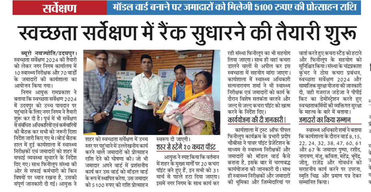 Yashjaiwana's tweet photo. Udaipur Manthan - Ek Samvaad !
उदयपुर मंथन - एक संवाद ! ✍️

🚨 Big Win for Udaipur! 🚮✨✅

Our relentless efforts for a cleaner Udaipur have paid off! After our detailed presentation to the District Collector & discussions with the Nagarnigam Commissioner, action is now underway! 🚀

📢 20 illegal garbage points will be removed across the city in collaboration with Finiloop. This step will transform Udaipur’s urban landscape, enhance cleanliness & boost tourism! Let’s keep pushing for a greener, healthier city! 🌿🏰

Let’s hope it culminates soon on grassroots. 🙌

उदयपुर के लिए बड़ी सफलता! 🚮✨✅

हमारे सतत प्रयासों का परिणाम! ज़िला कलेक्टर को प्रस्तुति और नगर निगम आयुक्त से चर्चा के बाद, अब कार्रवाई शुरू! 🚀

📢 पूरे शहर में 20 अवैध कचरा स्थलों को हटाया जाएगा (Finiloop के सहयोग से)। यह क़दम स्वच्छता, सौंदर्य और पर्यटन को नई ऊँचाइयों पर ले जाएगा! आइए, मिलकर एक स्वच्छ और सुंदर उदयपुर बनाएं! 🌿🏰

आशा करते हैं कि यह जल्द ही जमीनी स्तर पर परिणित होगा। 🙌

#CleanUdaipur #SwachhUdaipur #TourismBoost #GreenInitiative #ZeroWaste #UrbanRenewal #SmartCityMission #MyCityMyResponsibility @real_beliver @stutijodhpur @jaiwanaharsh @aditya_singh32 @PavanPadmavat @bellwetherhuman @namitmehta_1 @KumariDiya
