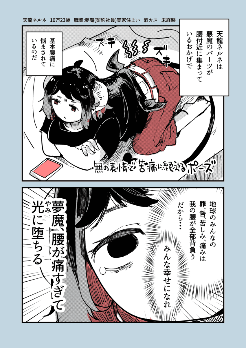 腰痛による光(やみ)堕ち #寝る寝るネルネ 