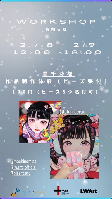 札幌雪まつり、大和ハウス プレミストドームにて! 緊張するけどワークショップ頑張ります 頑張って描いた作品をみんなでデコって更にかわいくにさせていきましょう! みなさまよろしくお願いします!!