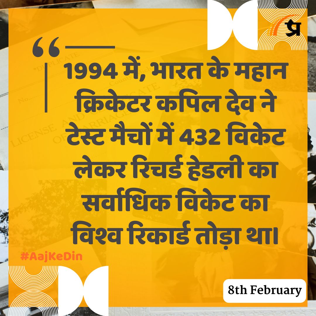 prabhasakshi's tweet image. आज का इतिहास

#TodayInHistory #8February #February8 #8FebruaryHistory #History #IndianHistory #WorldHistory