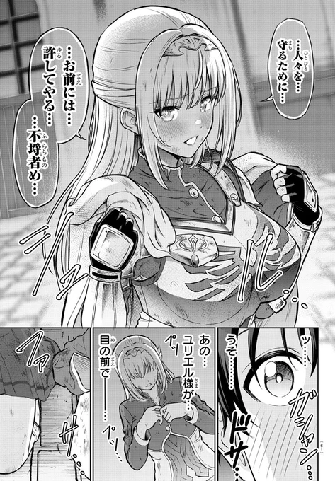 体を委ねる覚悟を決めた女勇者 