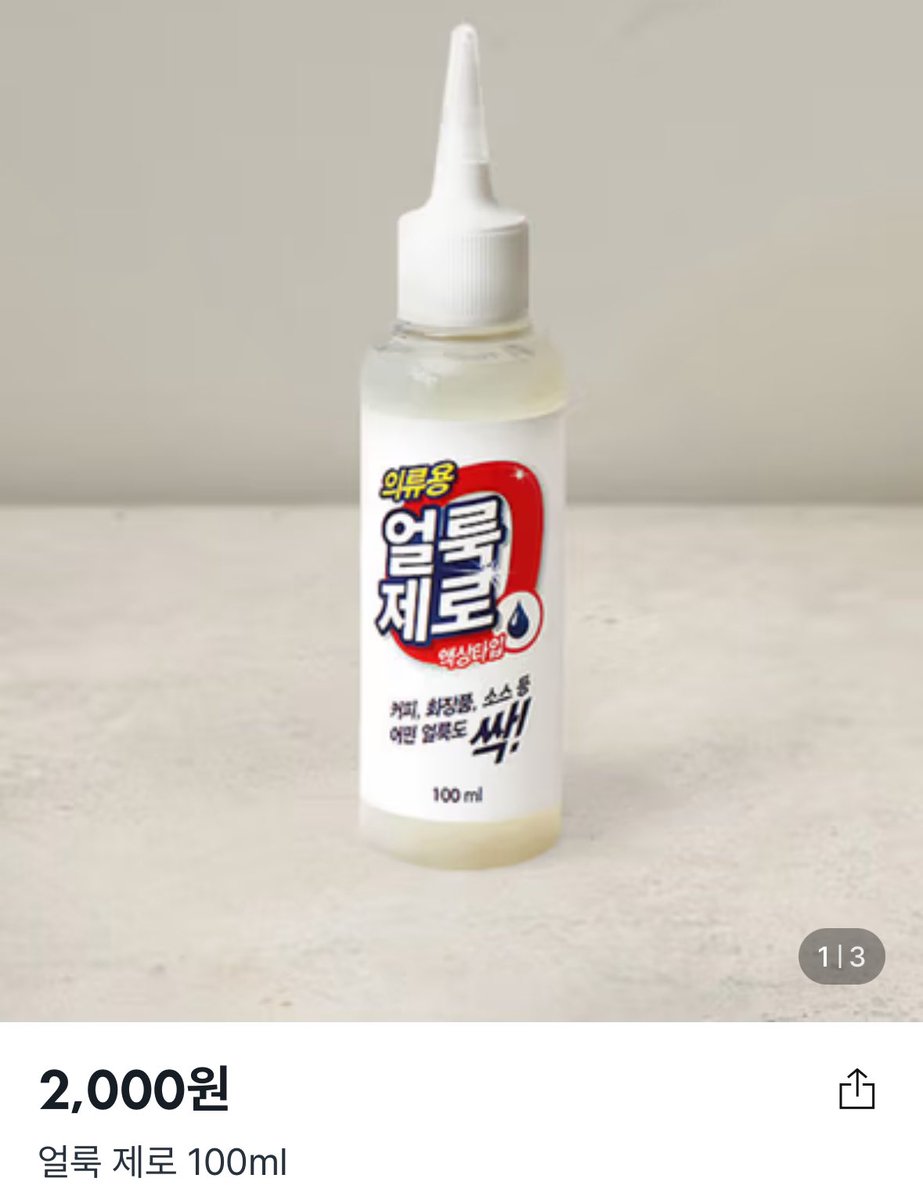 cka_kra's tweet photo. 韓国ダイソーに売ってるｺﾘ、ほんまに赤い汁のシミ落ちる🖐️💖わたくしエプロンしてても肩のあたりに赤ぃ汁を飛ばす女だキャロﾙ、エプロンの意味を全くなさなぃので💧まじでｺﾘは必需品すぎていつもカバンに忍ばせてる😓🌹2,000ウォンのくせに万能すぎカムサ🙏 https://t.co/i8aS1mWVoG