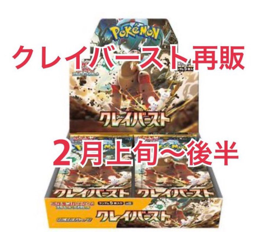 ポケカ 再販情報❗】 ✓クレイバースト ✓スノーハザード