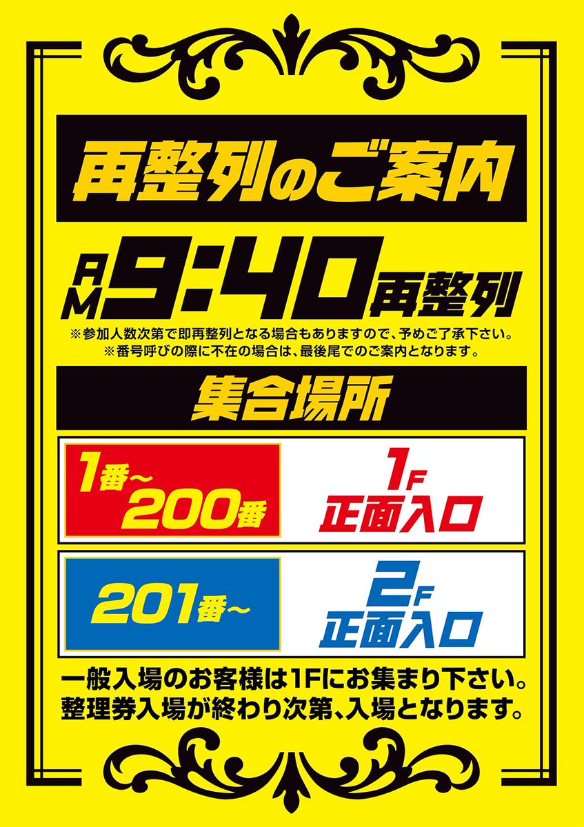 整理券のご案内 抽選場所 2階正面 抽選時間 9時30分 店頭にて抽選参加