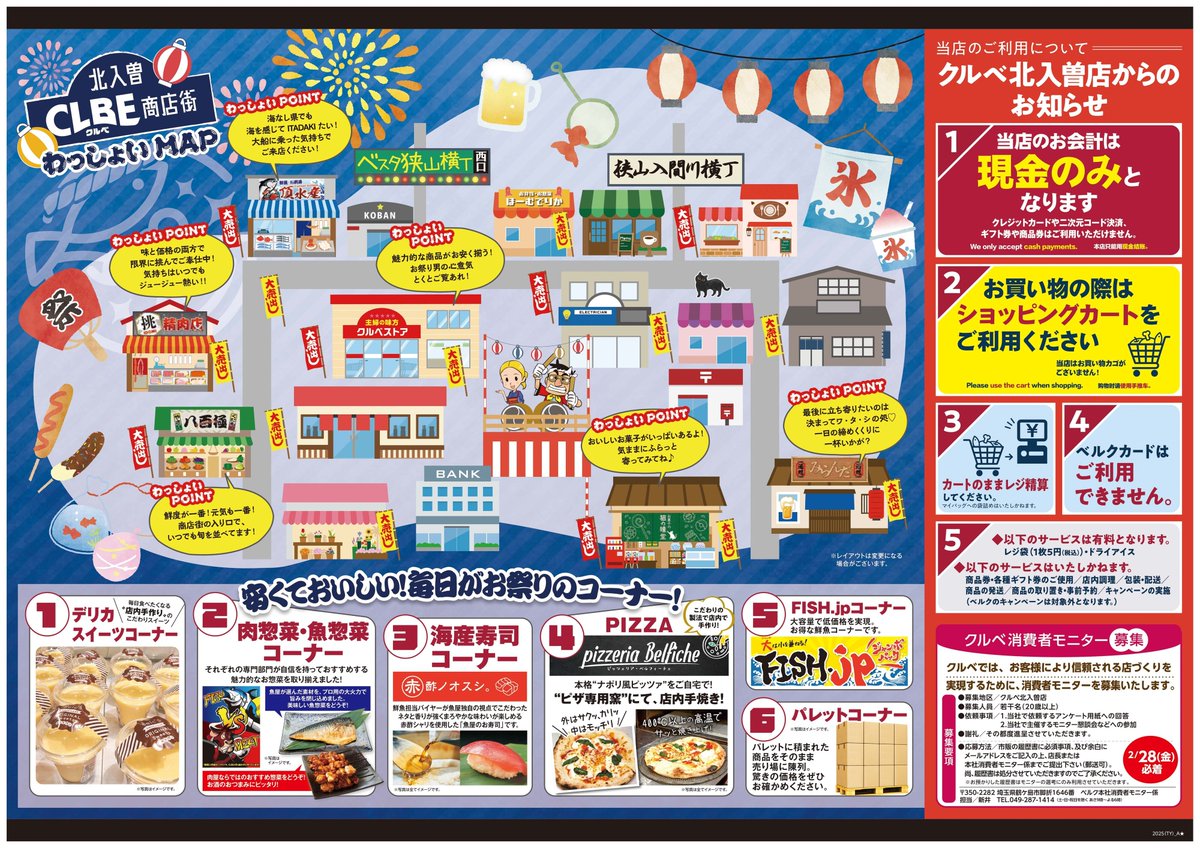 狭山】『クルベ 狭山北入曽店』オープン‼️ 株式会社エブリーが運営