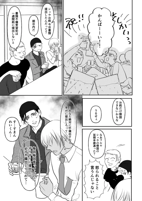 付き合ってない赤安(再掲)

【そしかい後】 