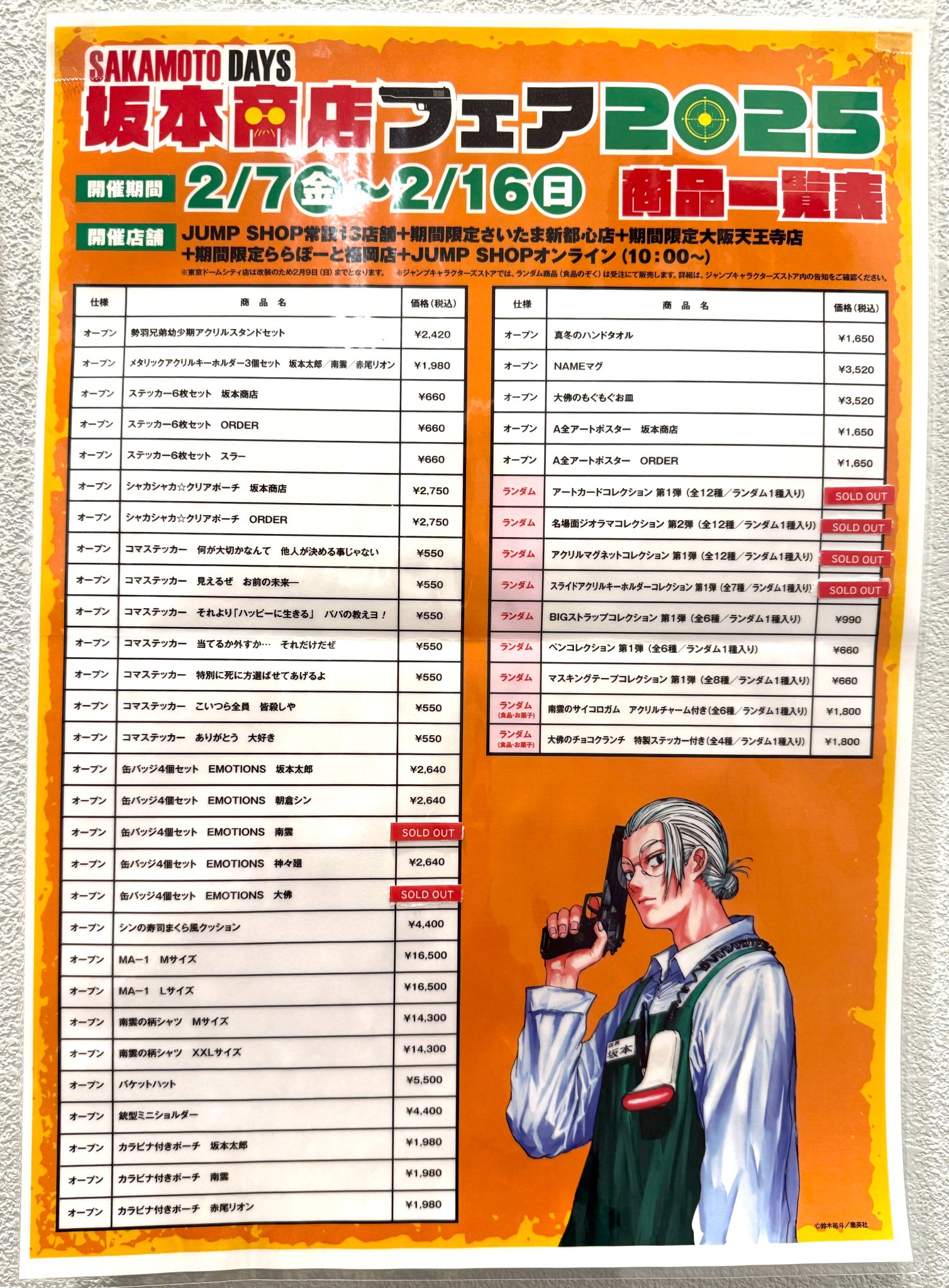 ジャンプショップ サカモトデイズ 未開封 30点 SAKAMOTO DAYS/サカモトデイズ【公式】 on X: 