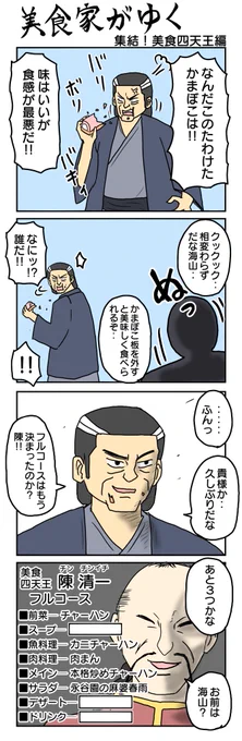 強襲…!
#美食家がゆく #4コマ漫画 #4コマ #再掲 