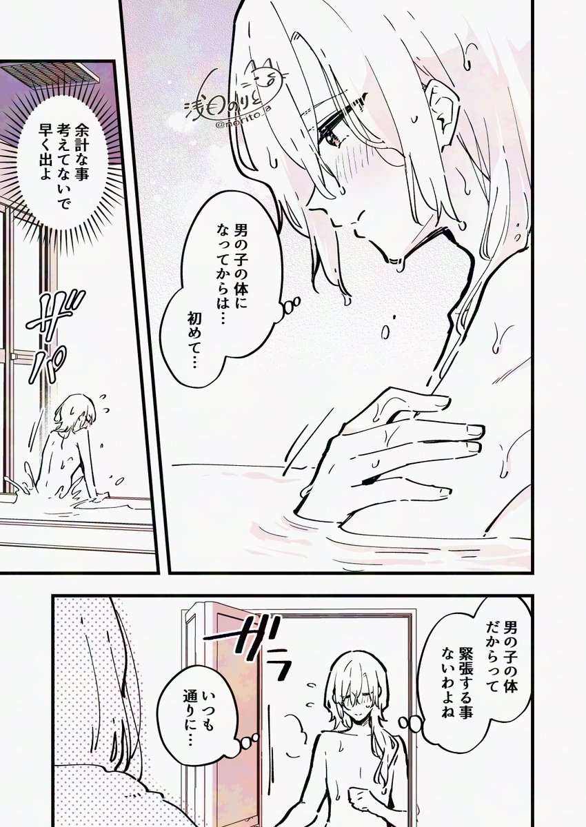 男の子になっちゃった女子高生が幼馴染みの家にお泊りする話(2/7) 