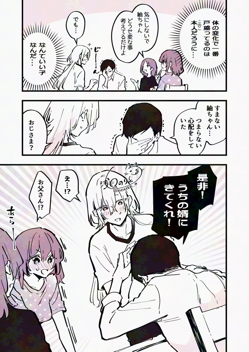 男の子になっちゃった女子高生が幼馴染みの家にお泊りする話(5/7) 