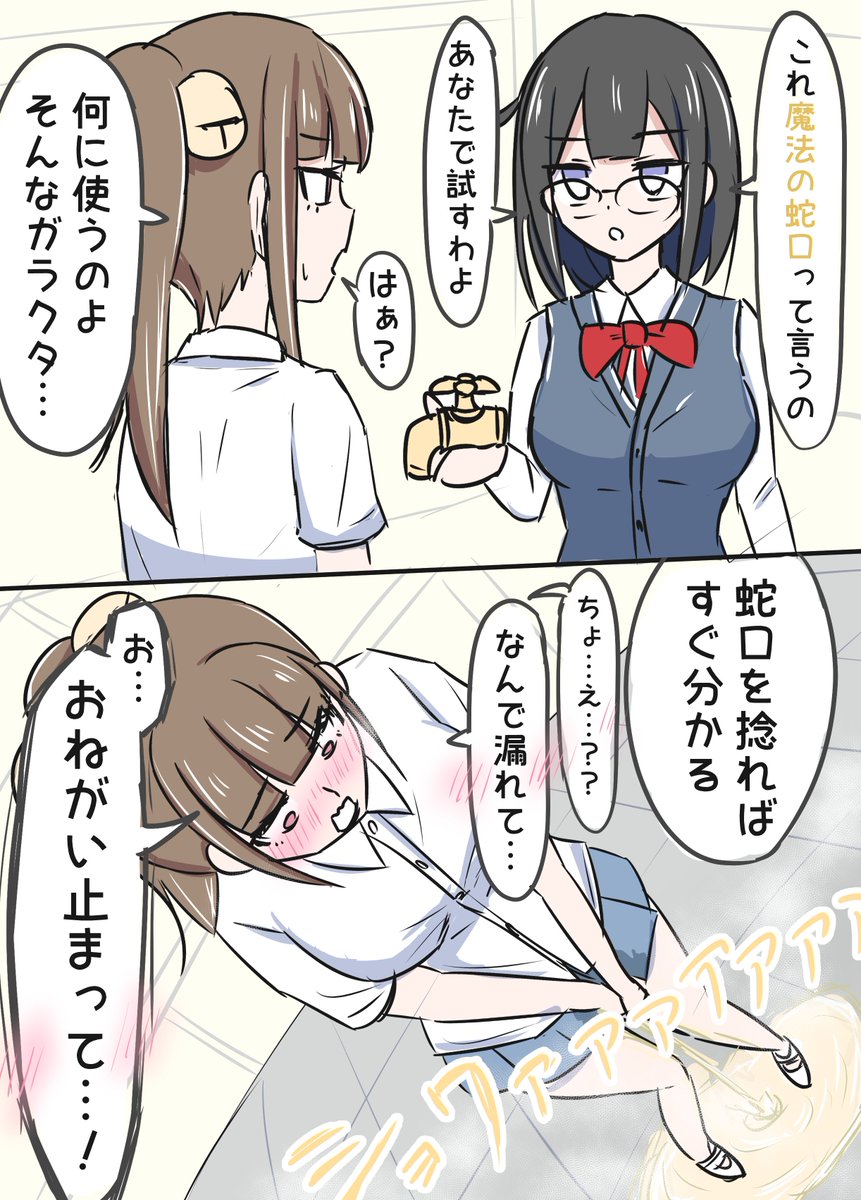 魔法の蛇口…