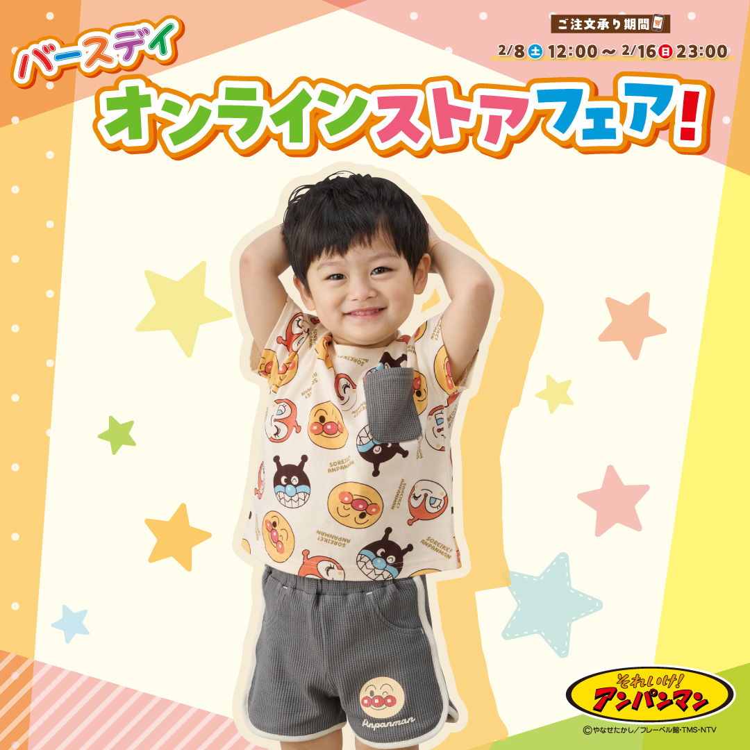 オンラインストアフェア💕】 お次はアンパンマンアイテム🎵 デザインも