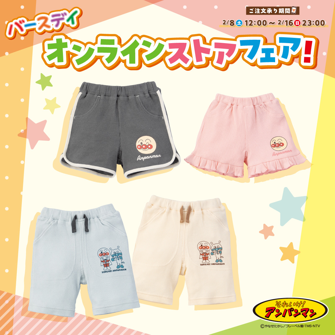 オンラインストアフェア💕】 お次はアンパンマンアイテム🎵 デザインも