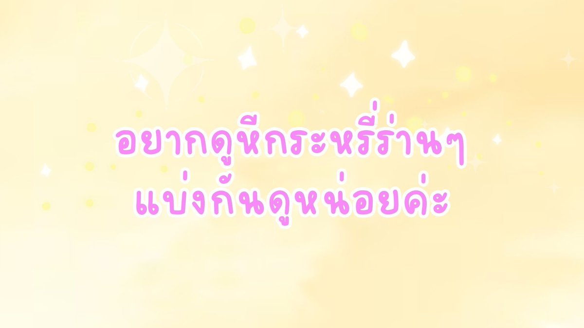 อยากดูหีค่ะงื้อออ หีใครก็ได้ เพื่อน พี่ น้อง แฟน 🥵🥵