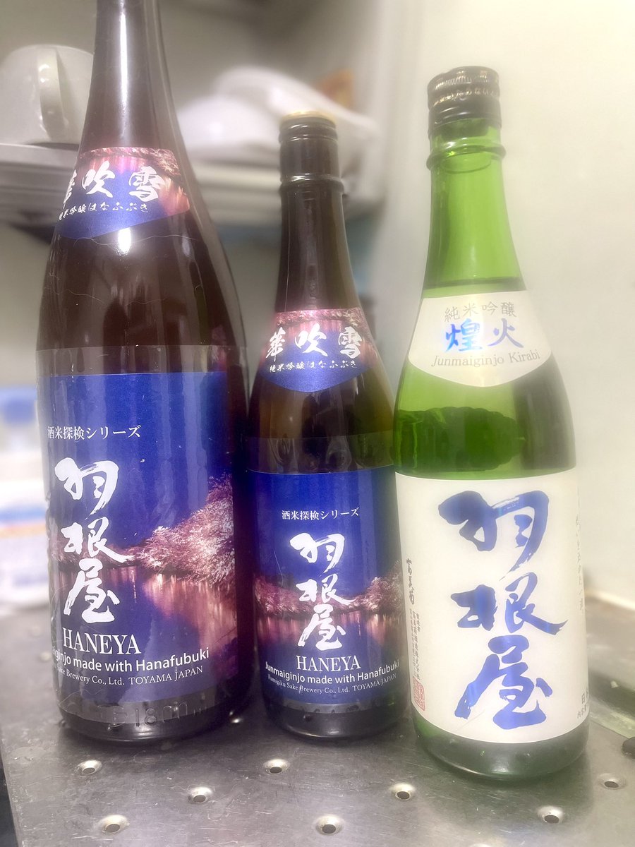 nymphanet's tweet photo. 羽根屋の華吹雪、ひとくち含んだ瞬間に「やっぱ羽根屋は裏切らない！」と確信。
すうーっと喉を抜けて染みわたぁーる！

一升瓶は、先週飲みました。
四合瓶（煌火含む）の方は、昨日ダンナが買って来てくれました！
今日も呑むぞー！ https://t.co/ZTlj8H3sGs