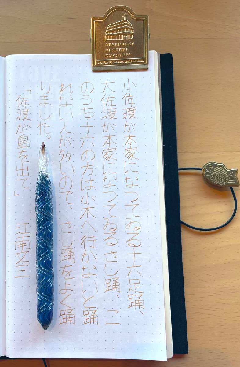 hinagi0315's tweet photo. お題ありがとうございました。
久しぶりに連休取れたので期限間近のスター使用を兼ねて中目黒のスタバへ。
午後は予定が入ってるのでそれまでのんびり過ごします。
#朝活書写
#朝活書写_1947
#HASE硝子工房 波紋 2025
#butterCookie
#トラベラーズノート https://t.co/eXFmHLq9j1