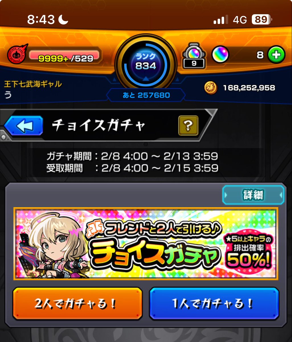 チョイスガチャまだ引いてない人一緒に引きましょdmください