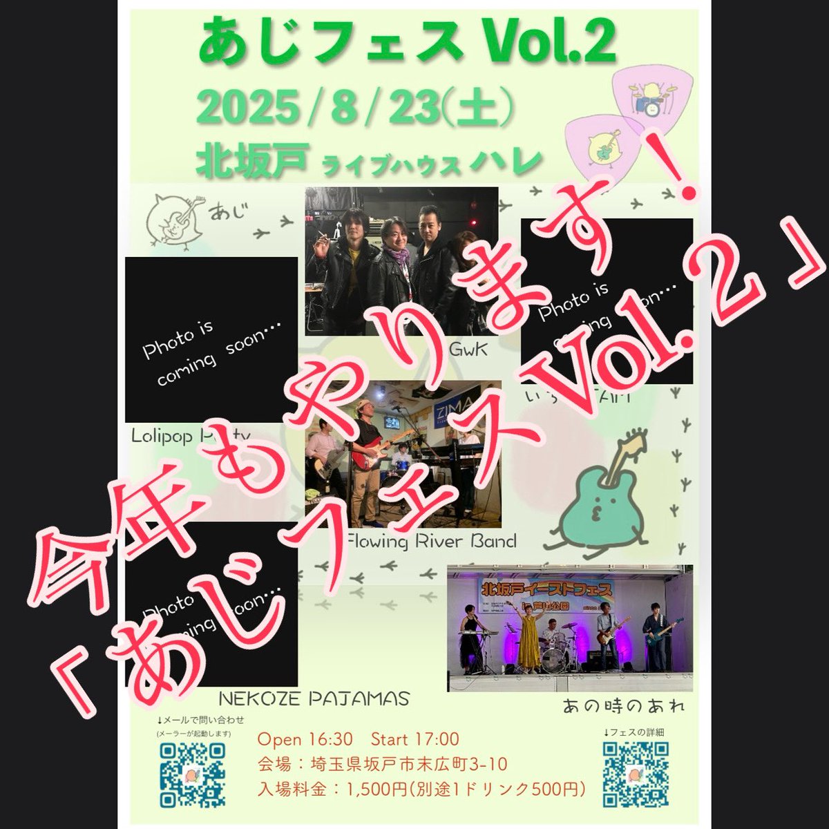 freedom_aji's tweet photo. 今年も開催決定！「あじフェスVol.2」🎉✨
去年4バンドにてスタジオライブにて開催した「あじフェスVol.1���が大成功を収めたので調子に乗って今年もやっちゃいます🎶
8/23(土)@北坂戸ライブハウスハレで開催されます🎸
今年はさらに拡大して6バンドとフルサイズでお送り致します✨宜しくお願いします！ https://t.co/FjPb8oFgpy