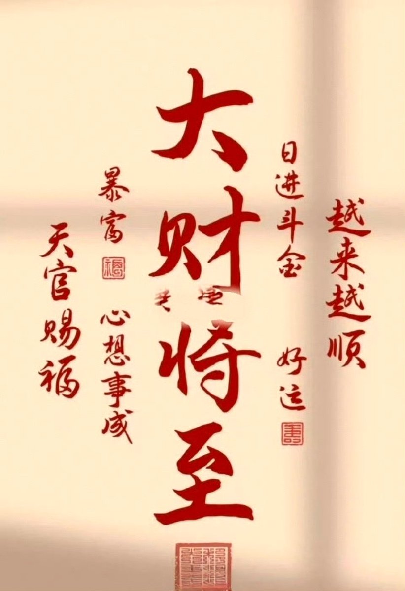 点赞转走，你的大财将至，接不接？